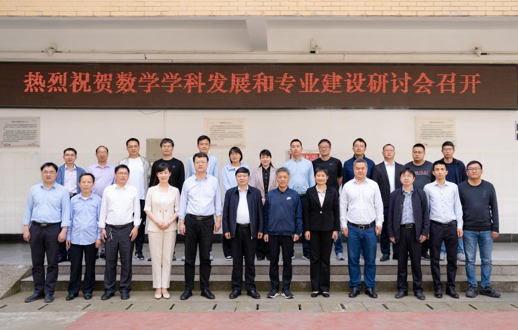 數(shù)學(xué)與統(tǒng)計學(xué)院召開學(xué)科發(fā)展和專業(yè)建設(shè)研討會